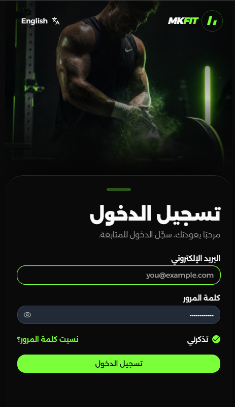 دليل تطبيق MKFIT من موقع كابتن محمد خالد